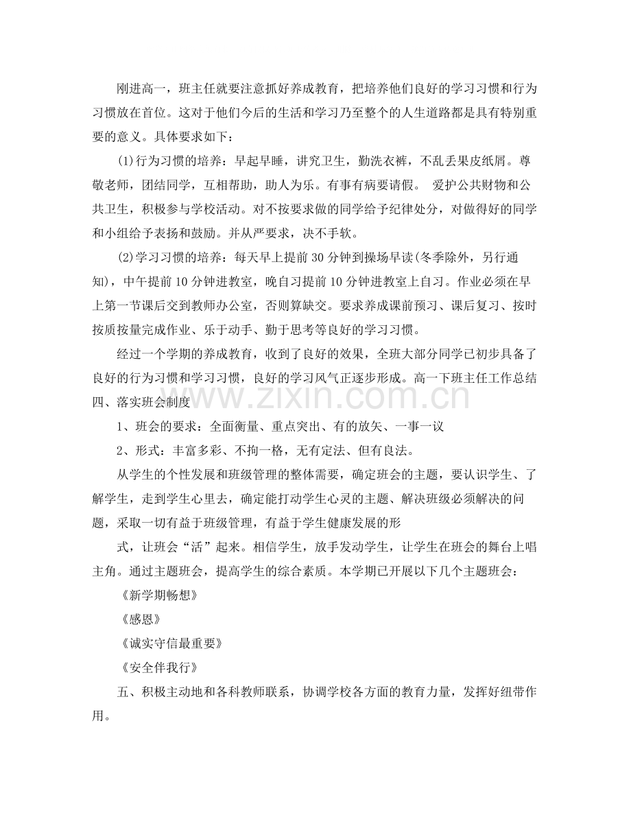 高中班主任工作总结班级概况.docx_第2页