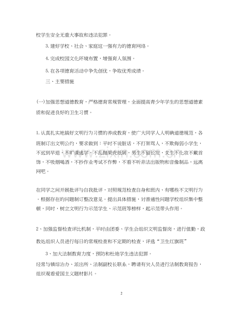 初中班级德育工作计划.docx_第2页