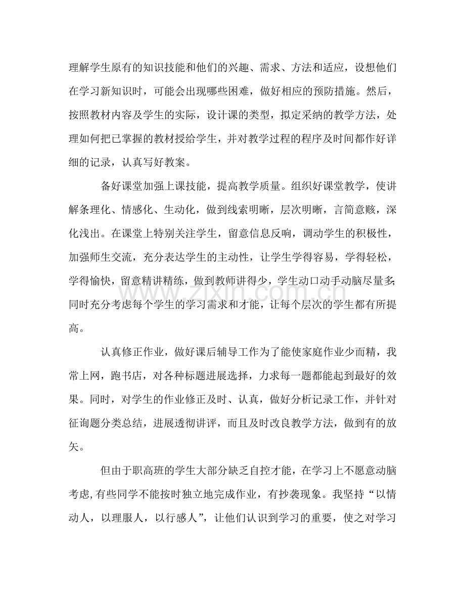 2024年第二学期职高教师个人教学工作参考总结范文.doc_第2页