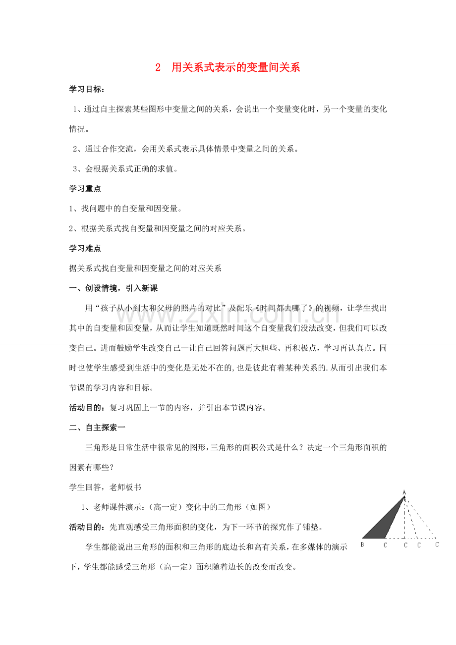 七年级数学下册 第三章 变量之间的关系 2 用关系式表示的变量间关系教案 （新版）北师大版-（新版）北师大版初中七年级下册数学教案.docx_第1页