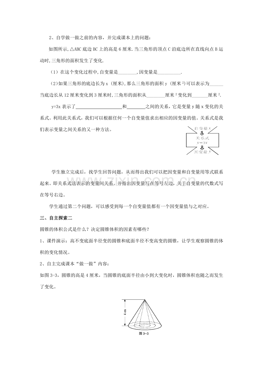 七年级数学下册 第三章 变量之间的关系 2 用关系式表示的变量间关系教案 （新版）北师大版-（新版）北师大版初中七年级下册数学教案.docx_第2页