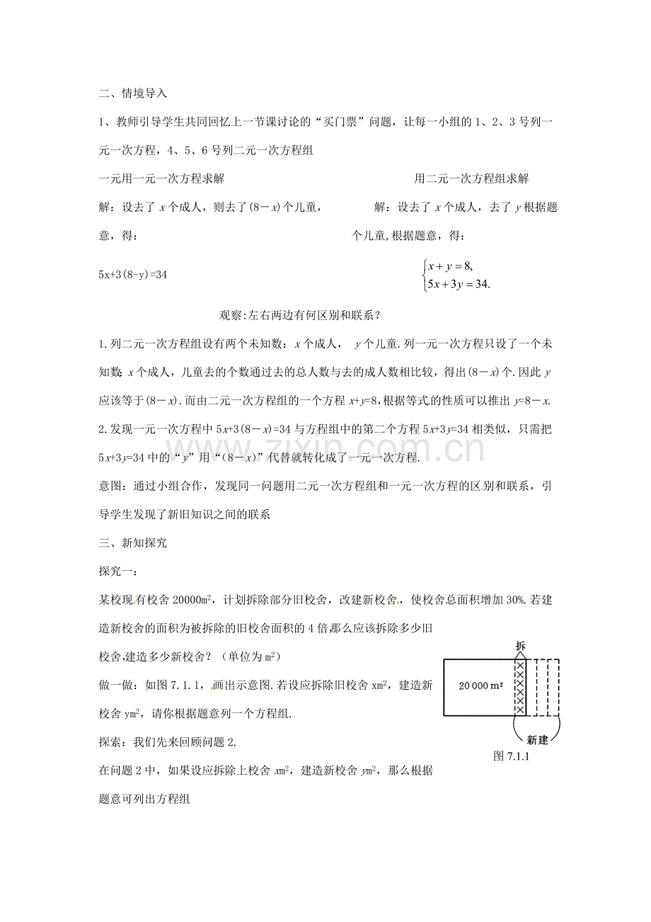 春七年级数学下册 7.2 二元一次方程组的解法教案1 （新版）华东师大版-（新版）华东师大版初中七年级下册数学教案.doc_第2页
