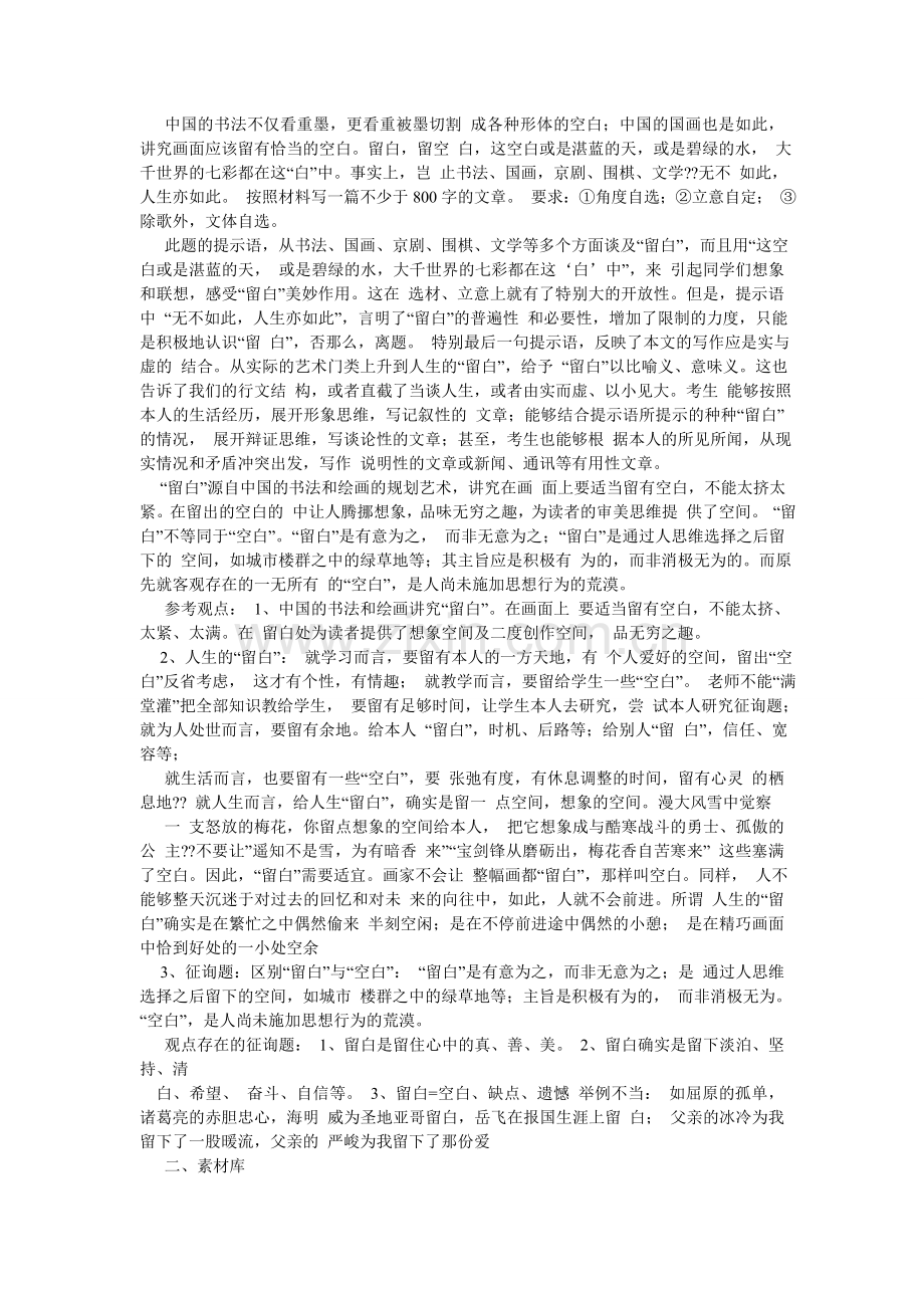 为生命ۥ留白作文800字.doc_第2页