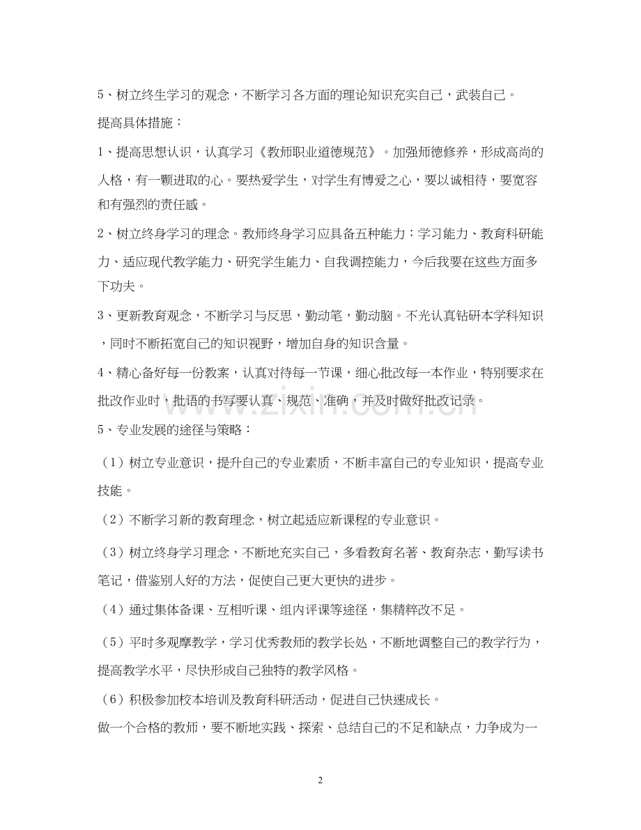个人工作提升计划.docx_第2页