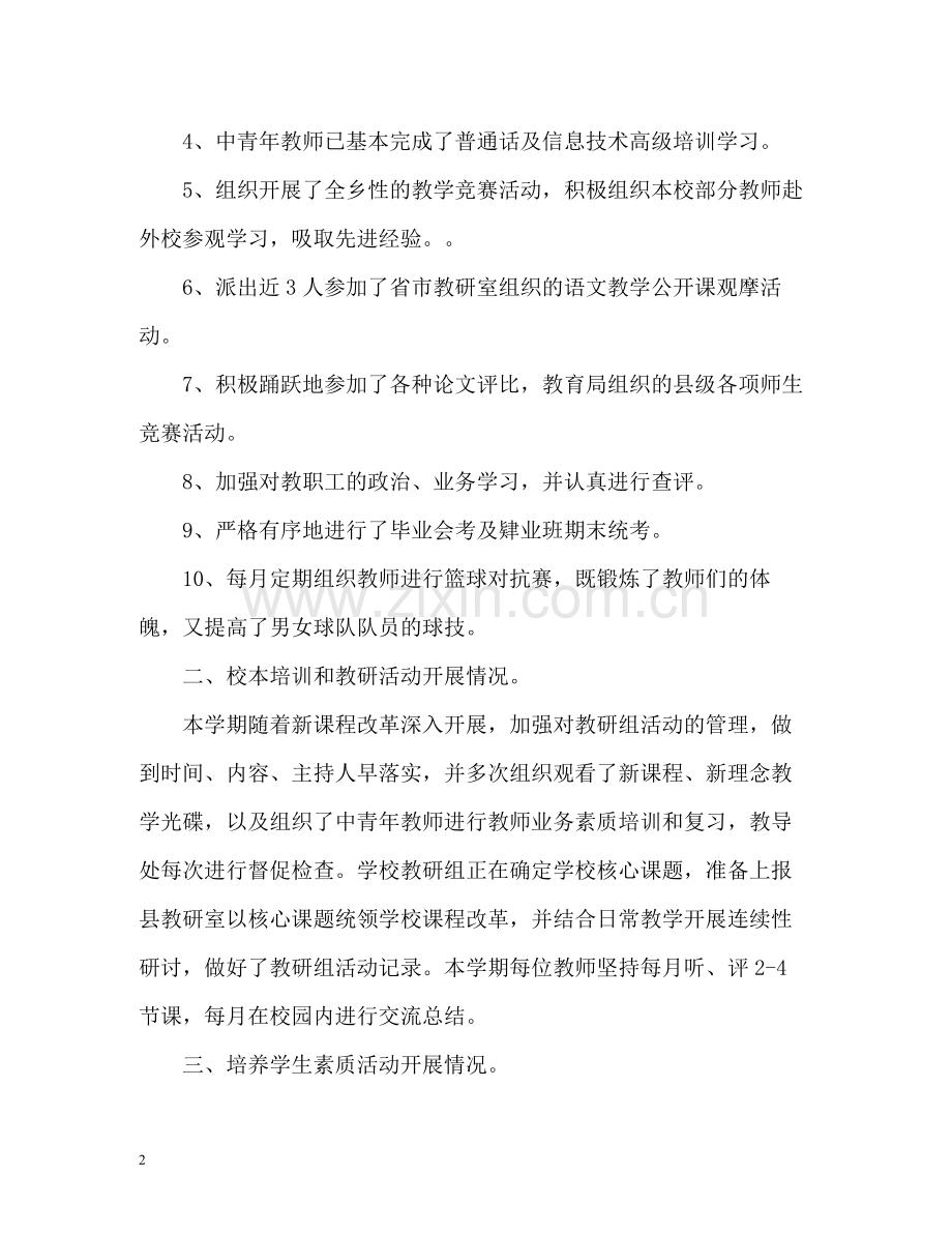 教导工作总结.docx_第2页