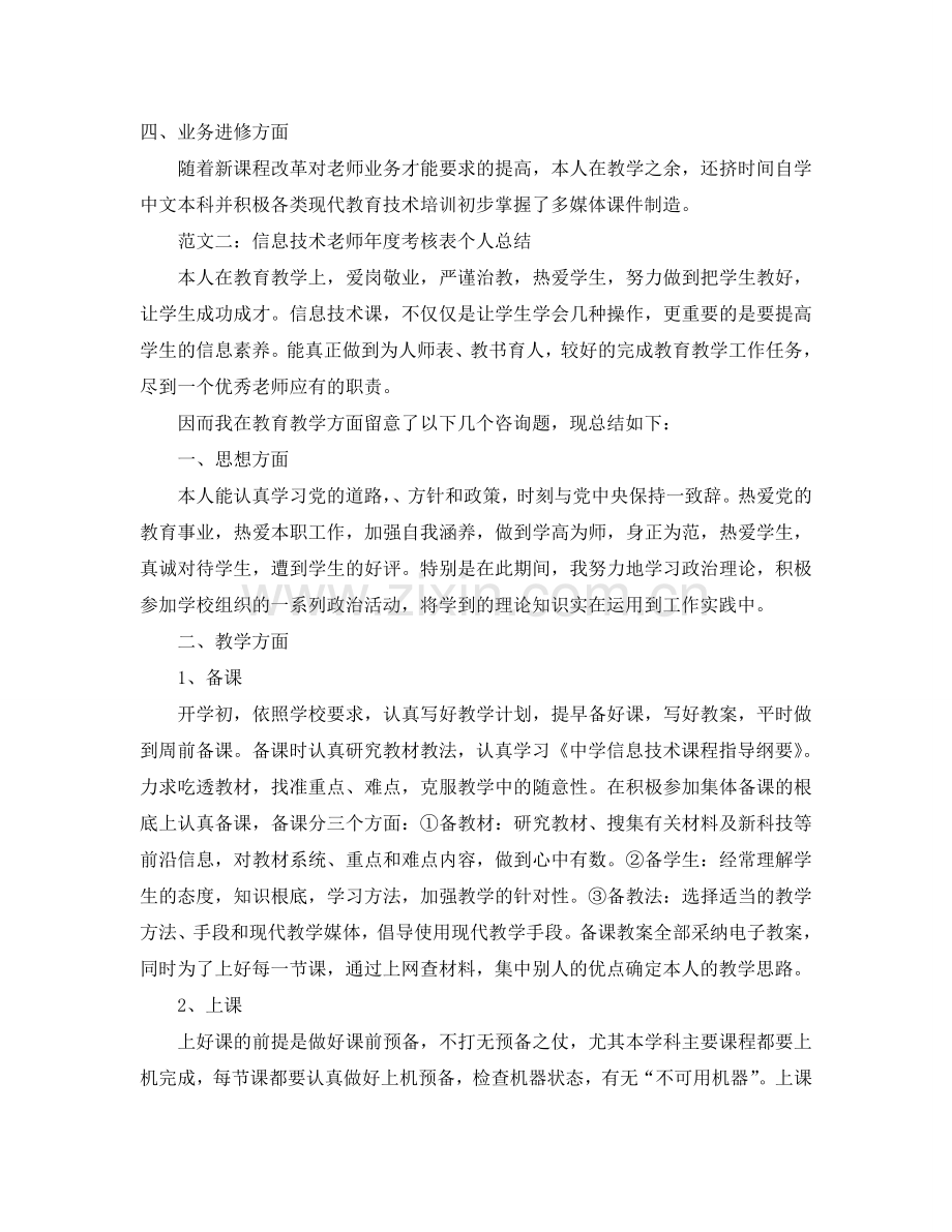 教师年度考核表个人参考总结分几个方面-.doc_第2页