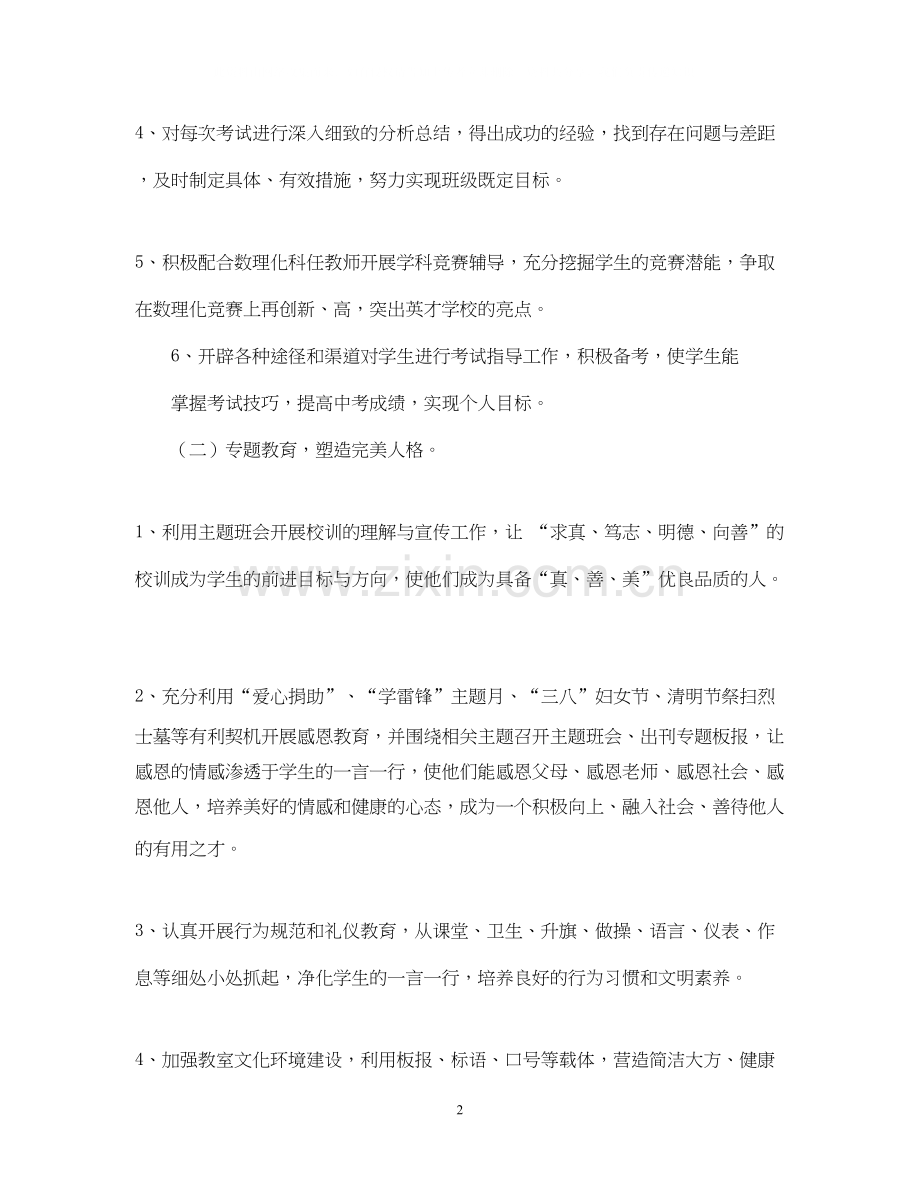 －学年度第二学期班级工作计划2.docx_第2页