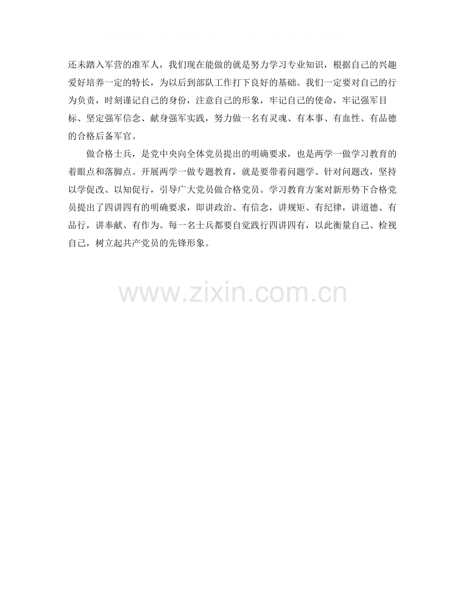 部队四讲四有学习总结及心得.docx_第2页
