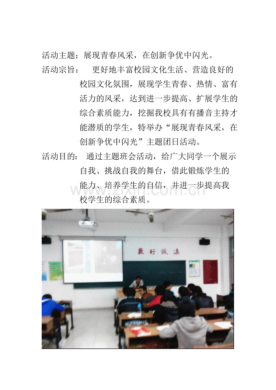 展现青春风采.doc_第2页