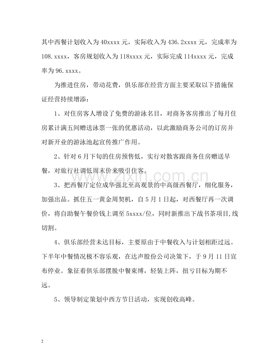 酒店第二季度工作总结.docx_第2页