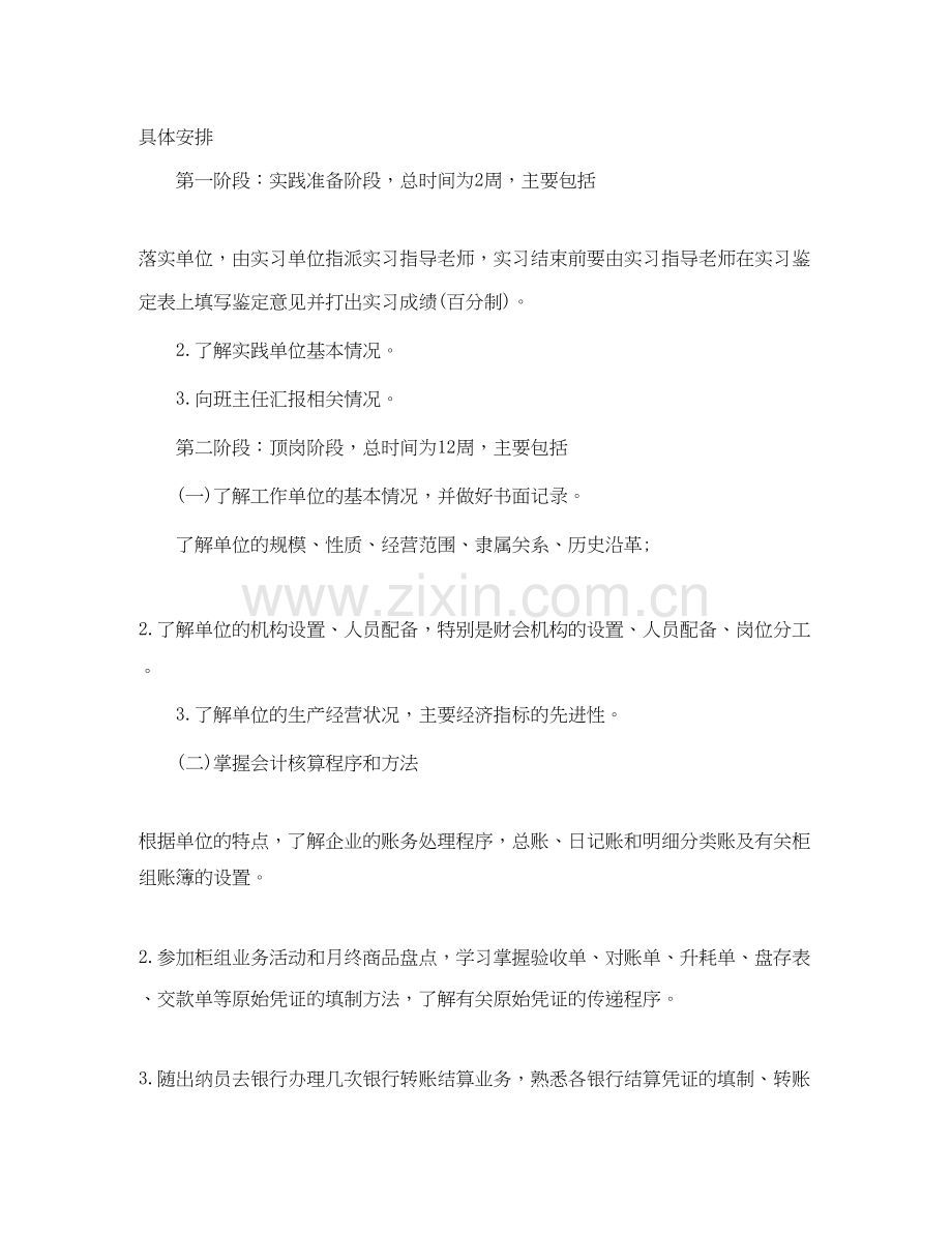会计助理实习个人工作计划.docx_第2页