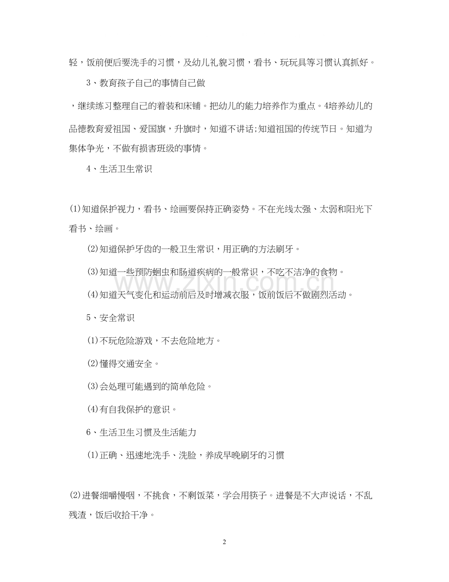 幼儿园教师工作计划范文3.docx_第2页
