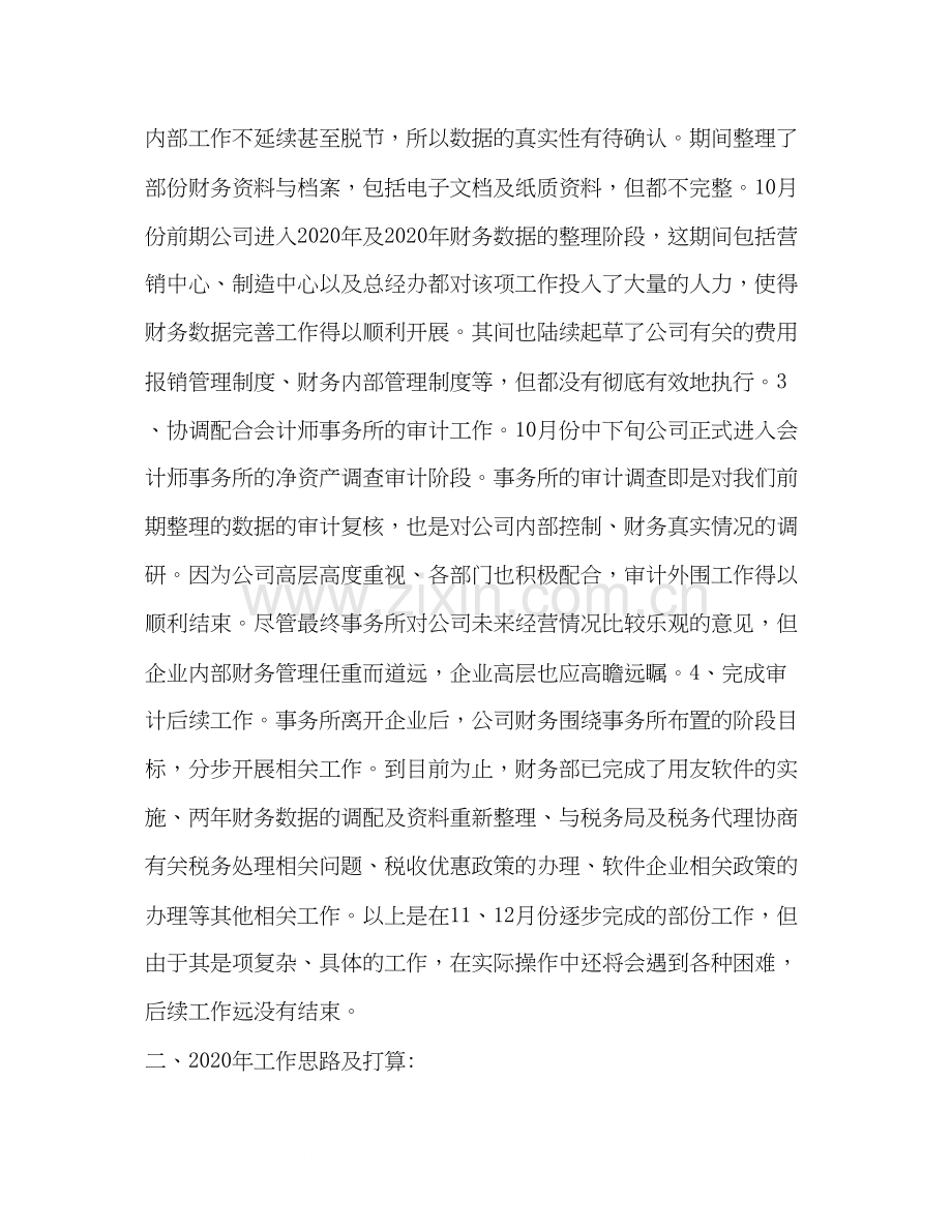财务部年度工作总结及年度工作计划.docx_第2页