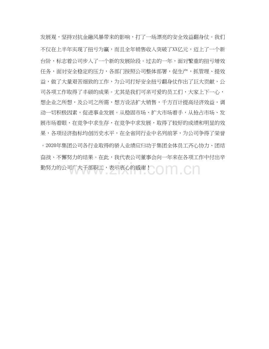 证券公司新一年工作计划.docx_第2页