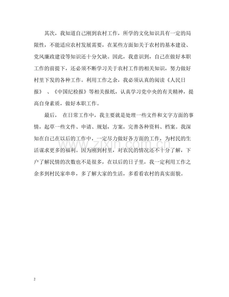 大学生村官自我评价.docx_第2页
