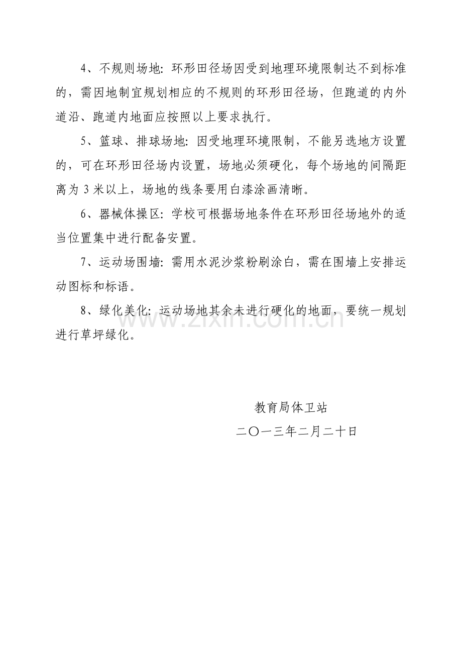 中小学运动场地基本标准.doc_第2页