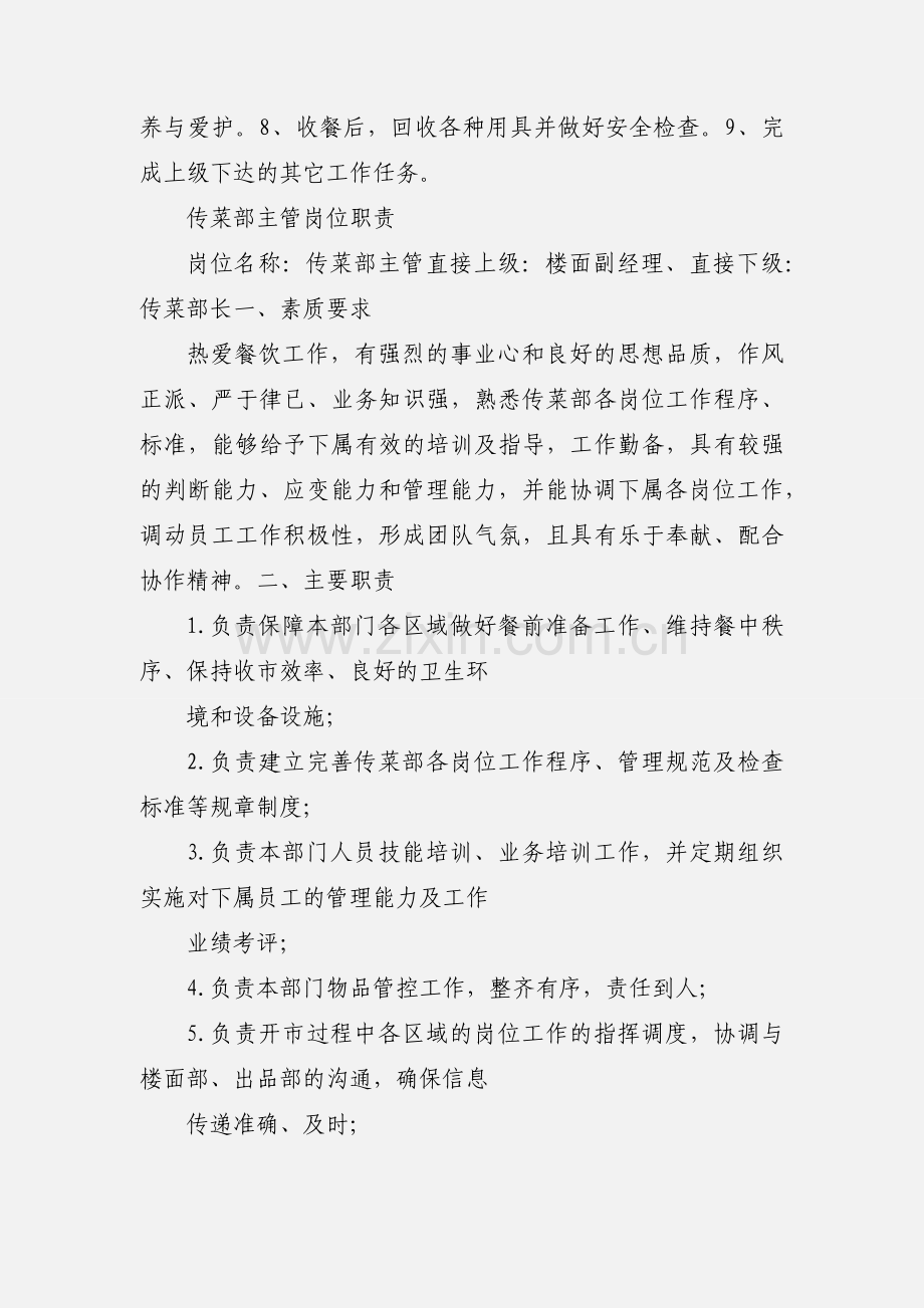 传菜领班工作职责.docx_第2页