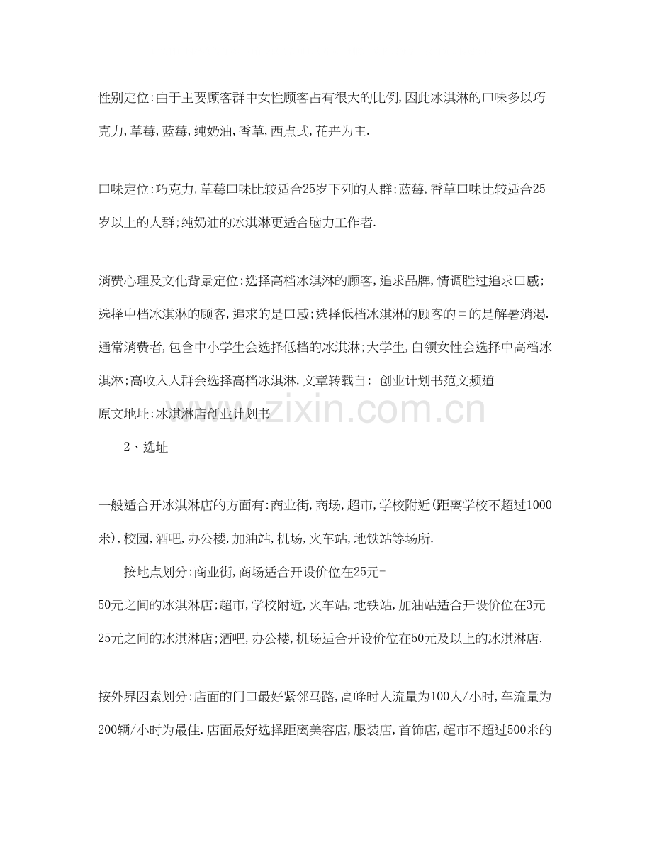 冰淇淋创业计划书.docx_第2页