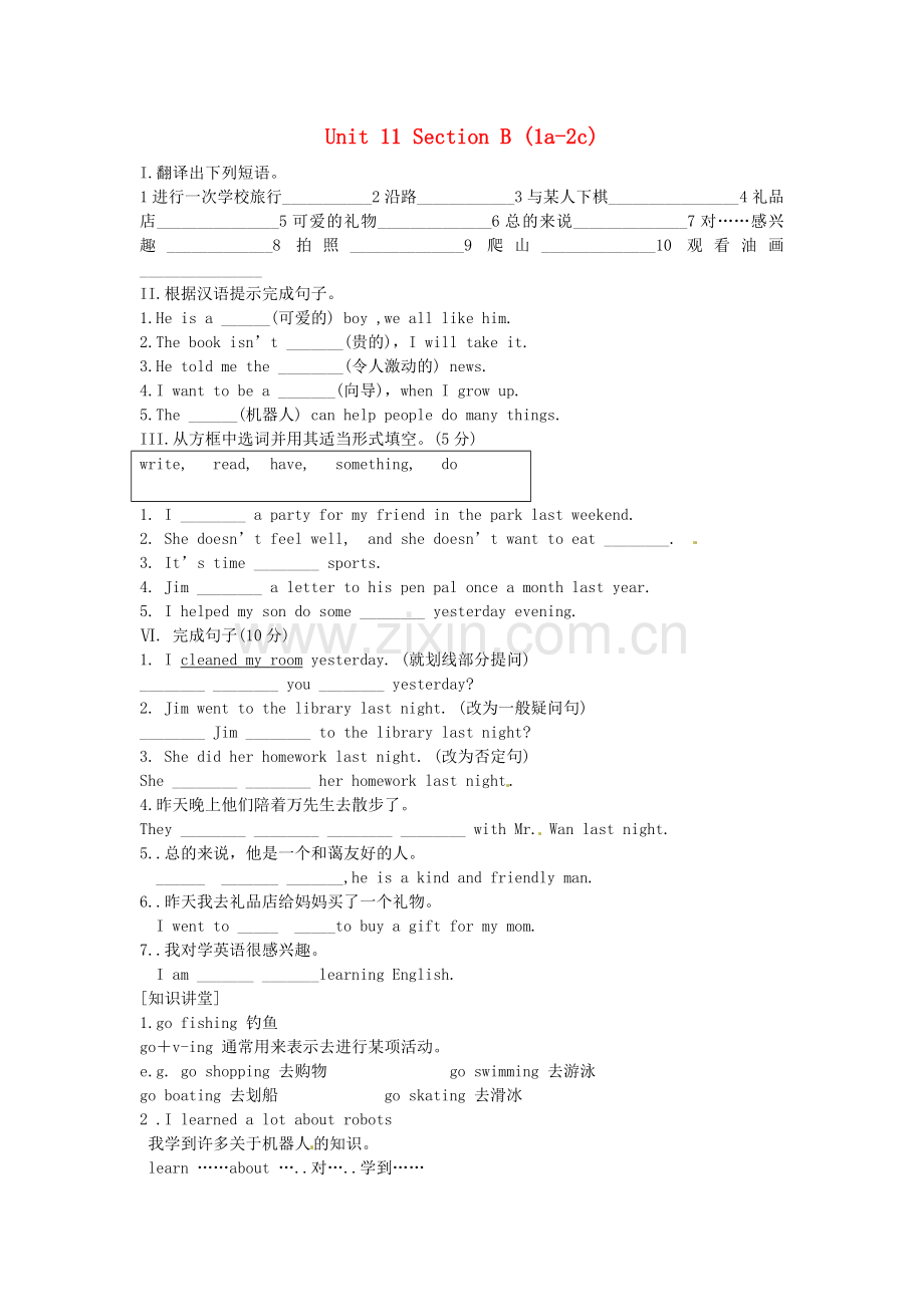 新目标七年级英语下册课堂练习题及知识点Unit1-12【全效学习】2014年春七年级英语下册-Unit-11-How-was-you.doc_第1页
