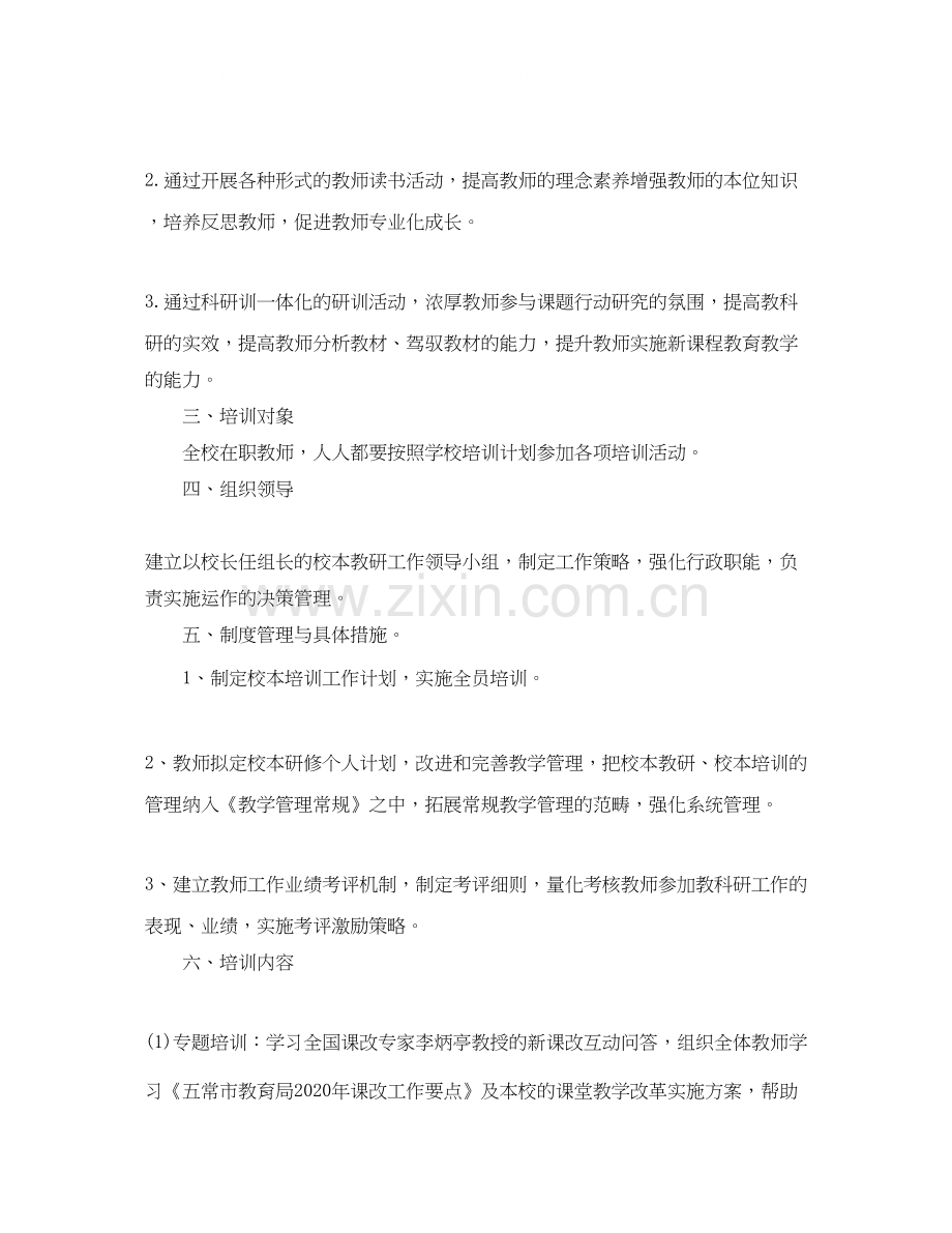 老师校本研修个人计划.docx_第2页