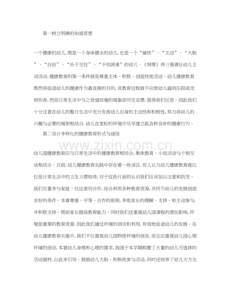 幼儿园中班健康教育工作计划范本.docx_第2页