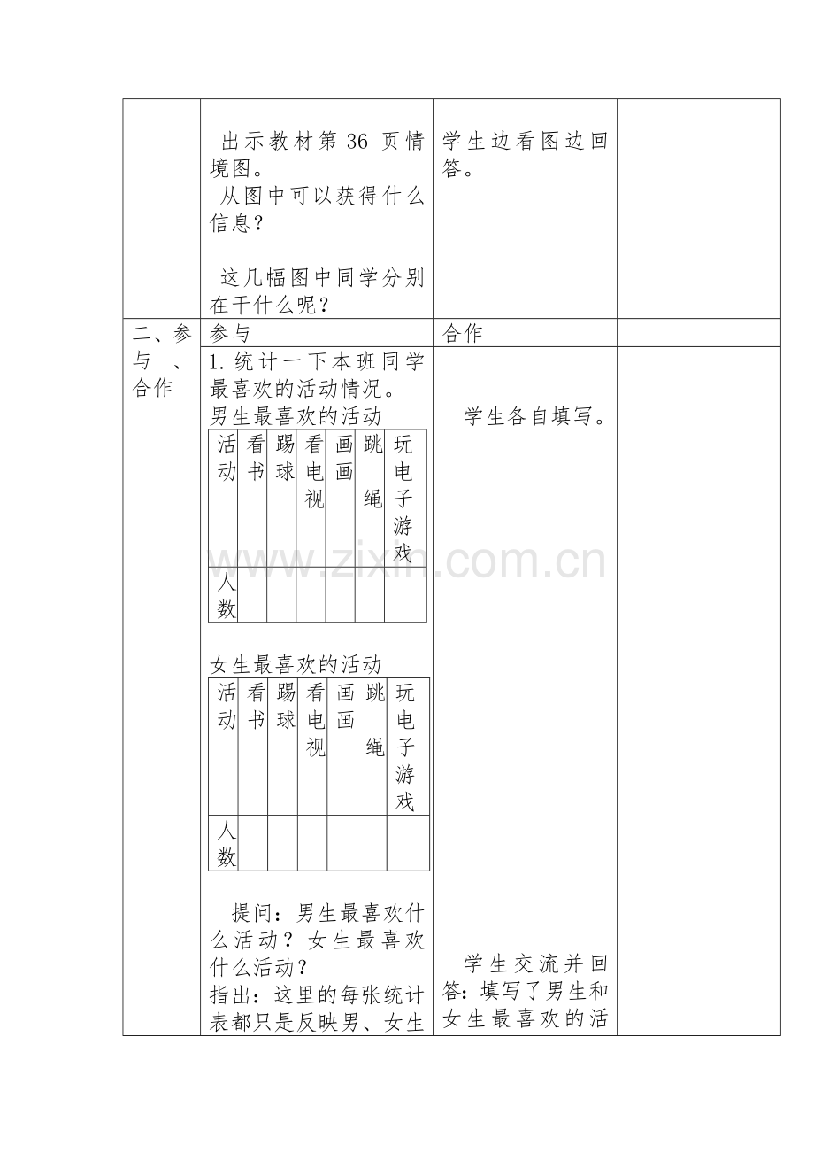 人教2011版小学数学三年级小学三年级数学下册-《复式统计表》.doc_第2页