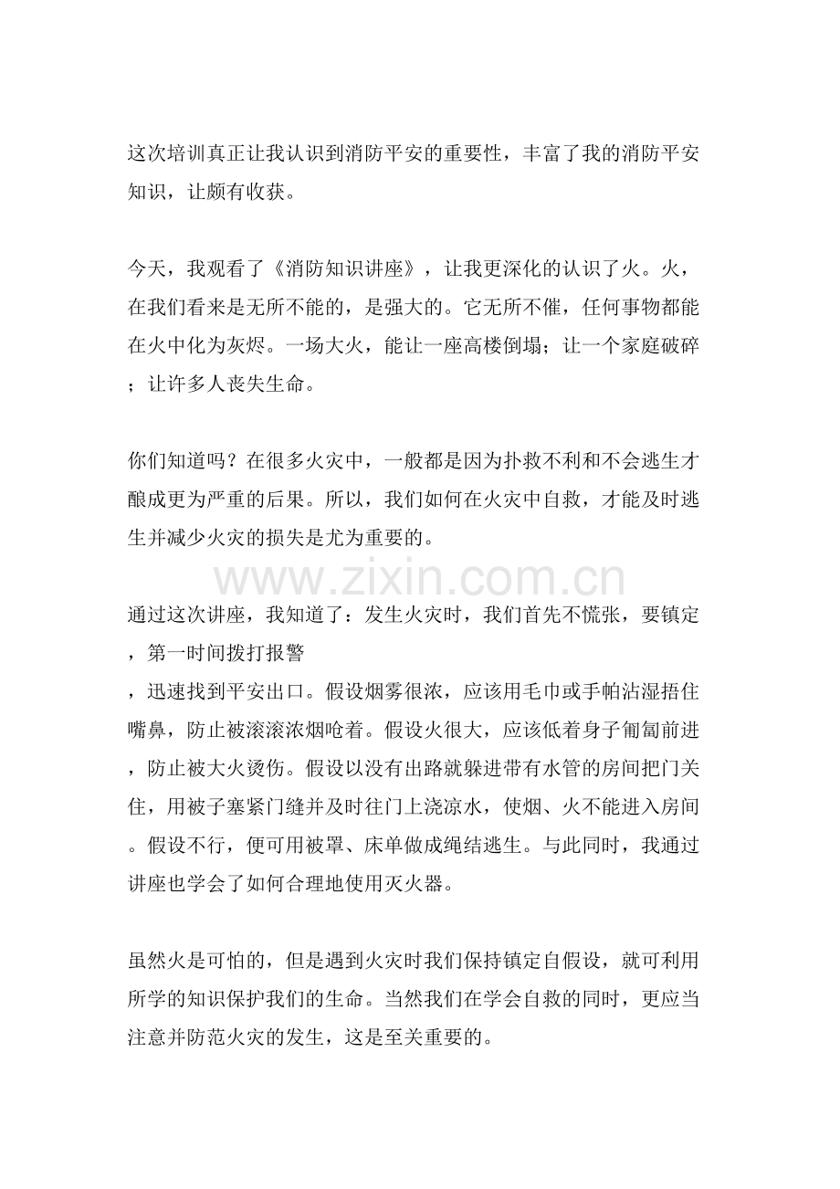 消防安全知识讲座500字.doc_第2页