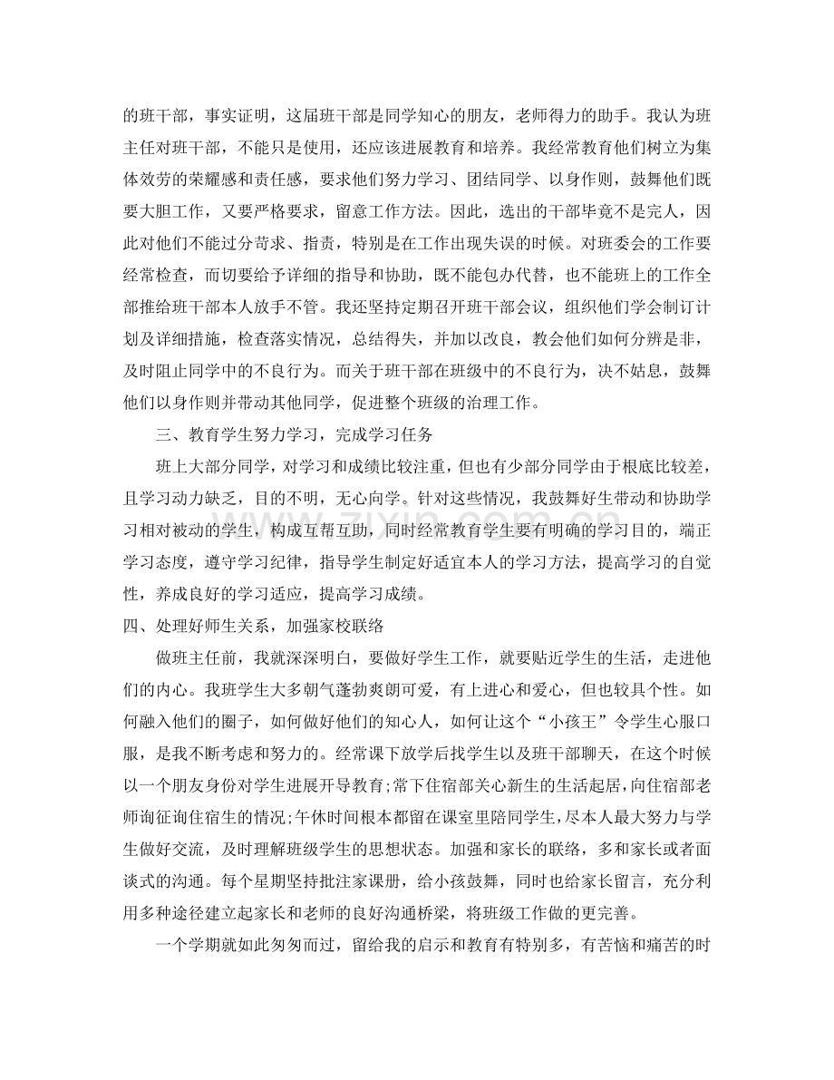 2024初中班主任个人参考总结.doc_第2页