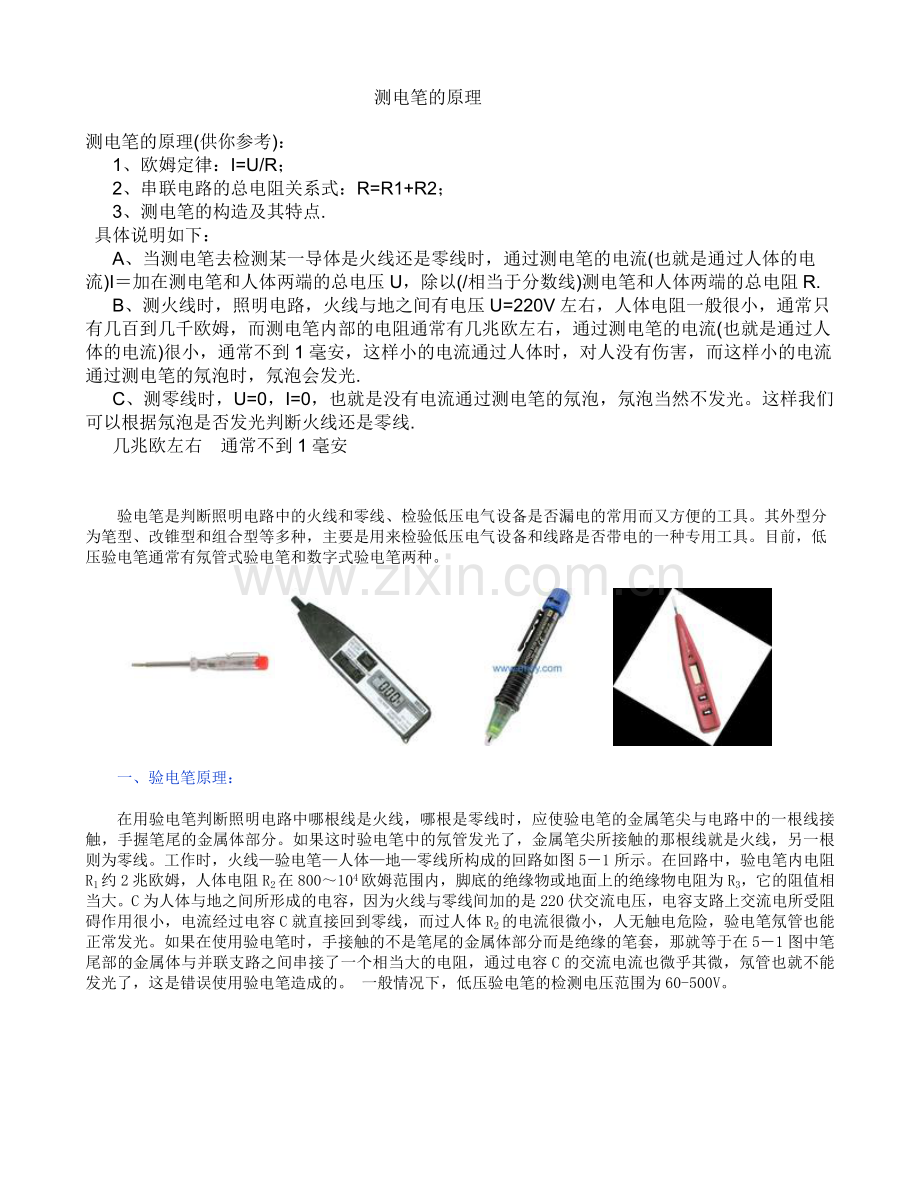 测电笔的原理.doc_第1页