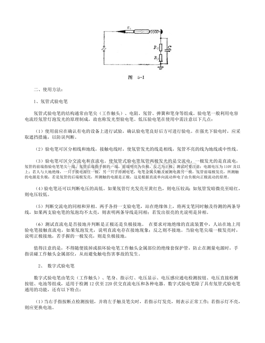 测电笔的原理.doc_第2页