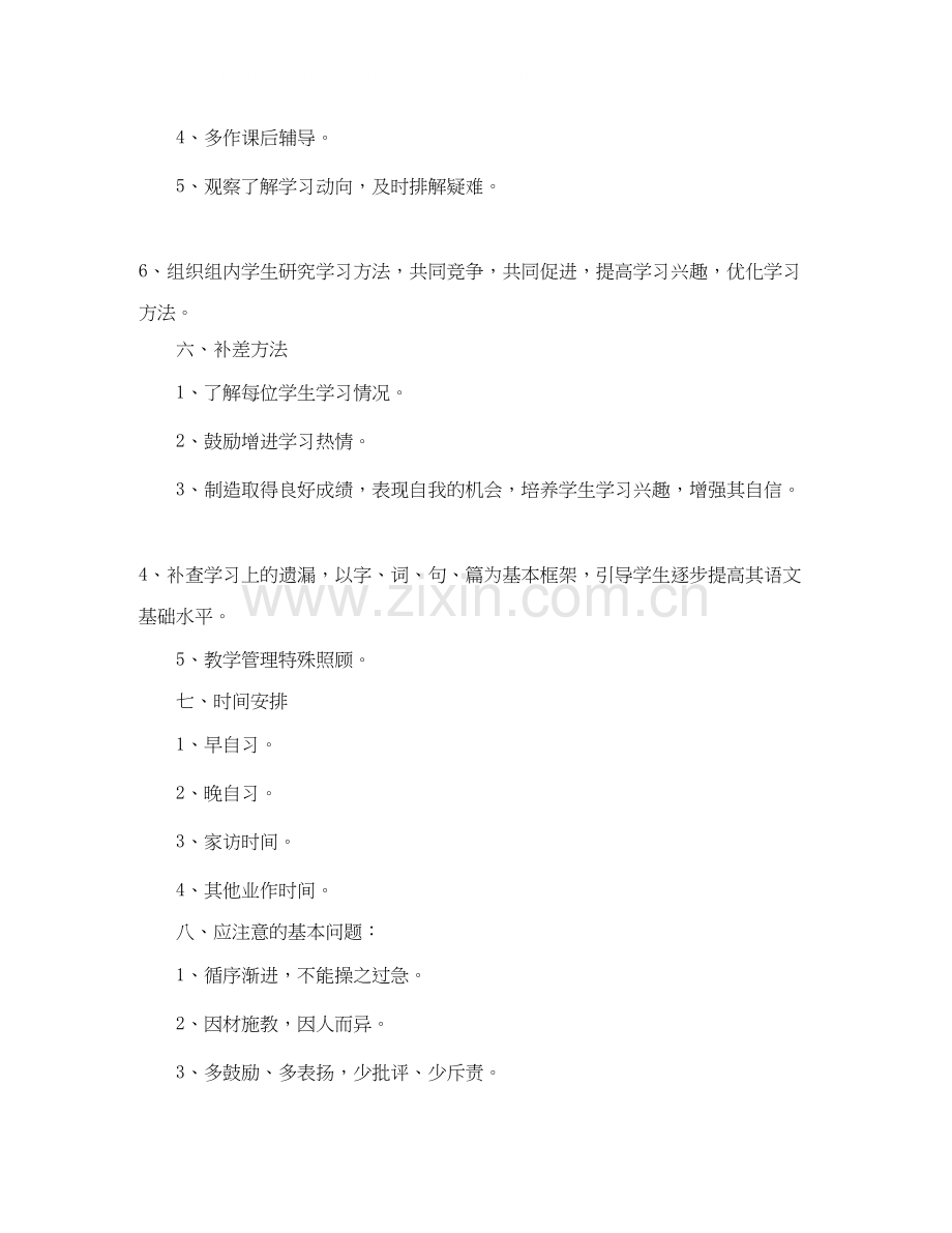 教师培优补差计划.docx_第2页