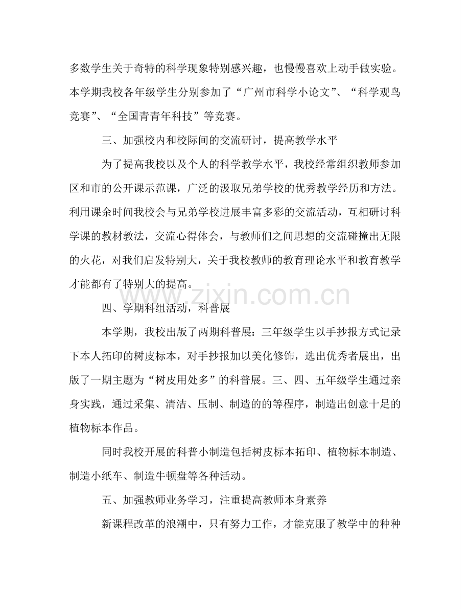 2024年小学科学工作参考总结.doc_第2页
