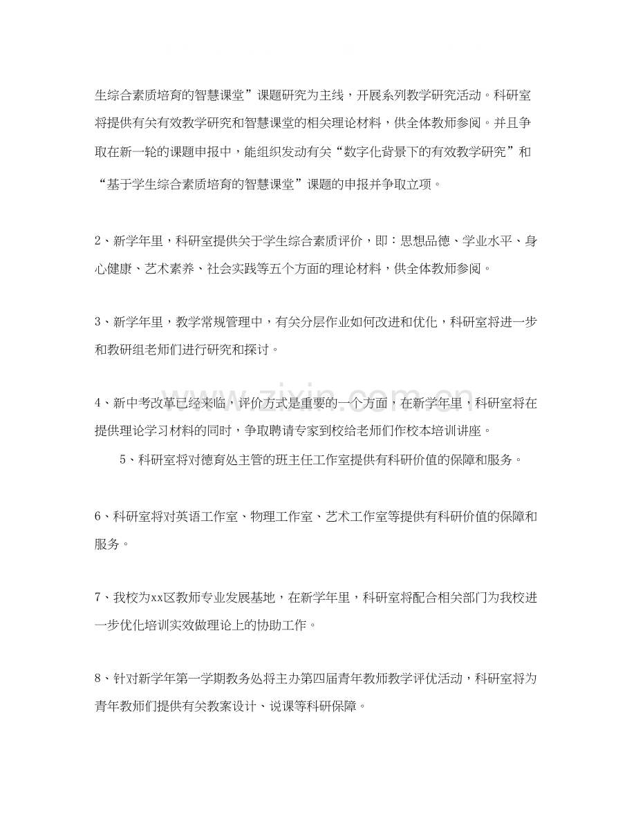 科研室秋季学期工作计划范文.docx_第2页