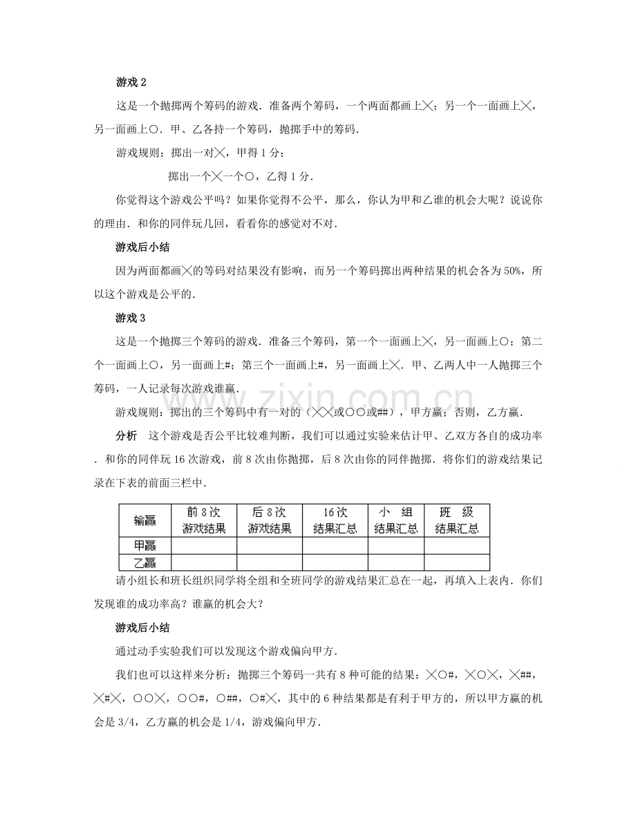 七年级数学下册 机会的均等与不等（三）教案 华东师大版.doc_第2页