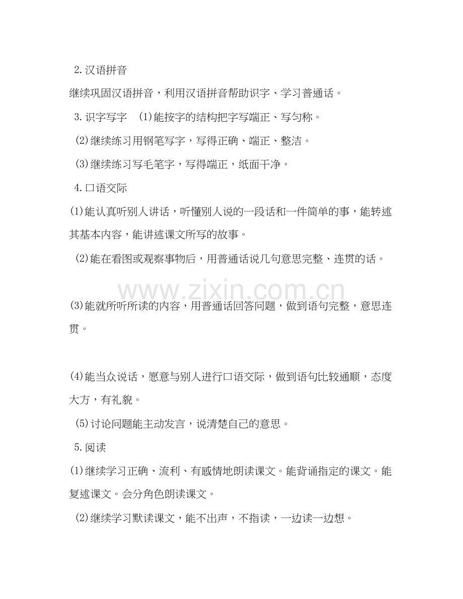 秋新人教版部编本四年级语文上册教学计划附教学进度安排表人教版四年级语文下.docx_第2页