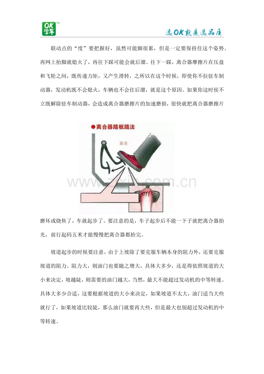 科目二离合器半联动使用方法.docx_第2页