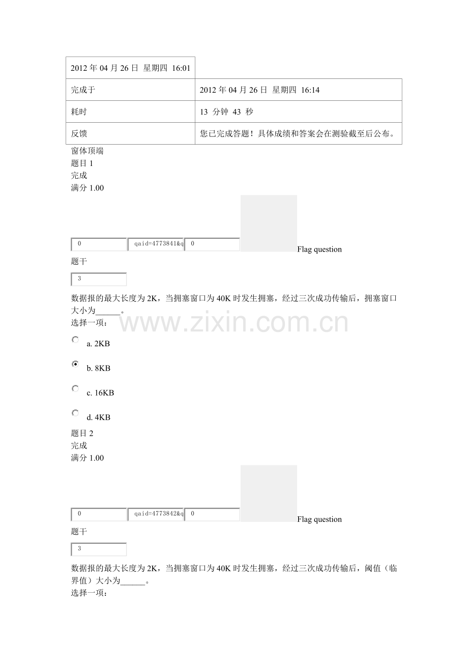 上海交大计算机网络第四次作业.doc_第1页