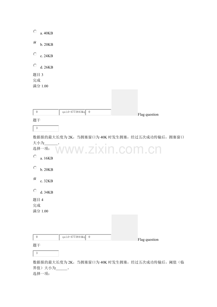 上海交大计算机网络第四次作业.doc_第2页
