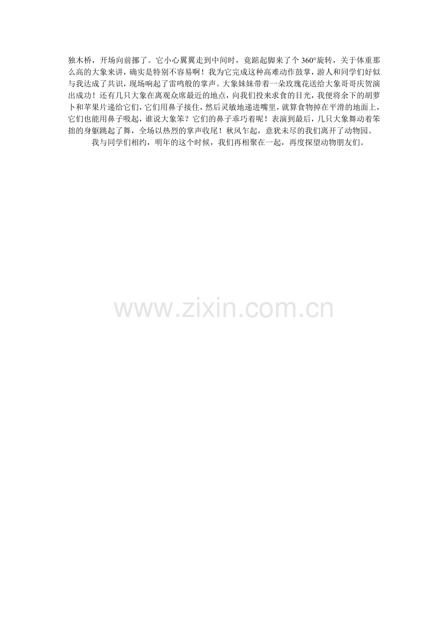 动物园访友高三作文.doc_第2页