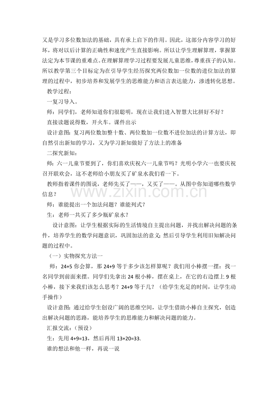 小学数学人教2011课标版一年级人教版一年级下册两位数加一位数.doc_第2页