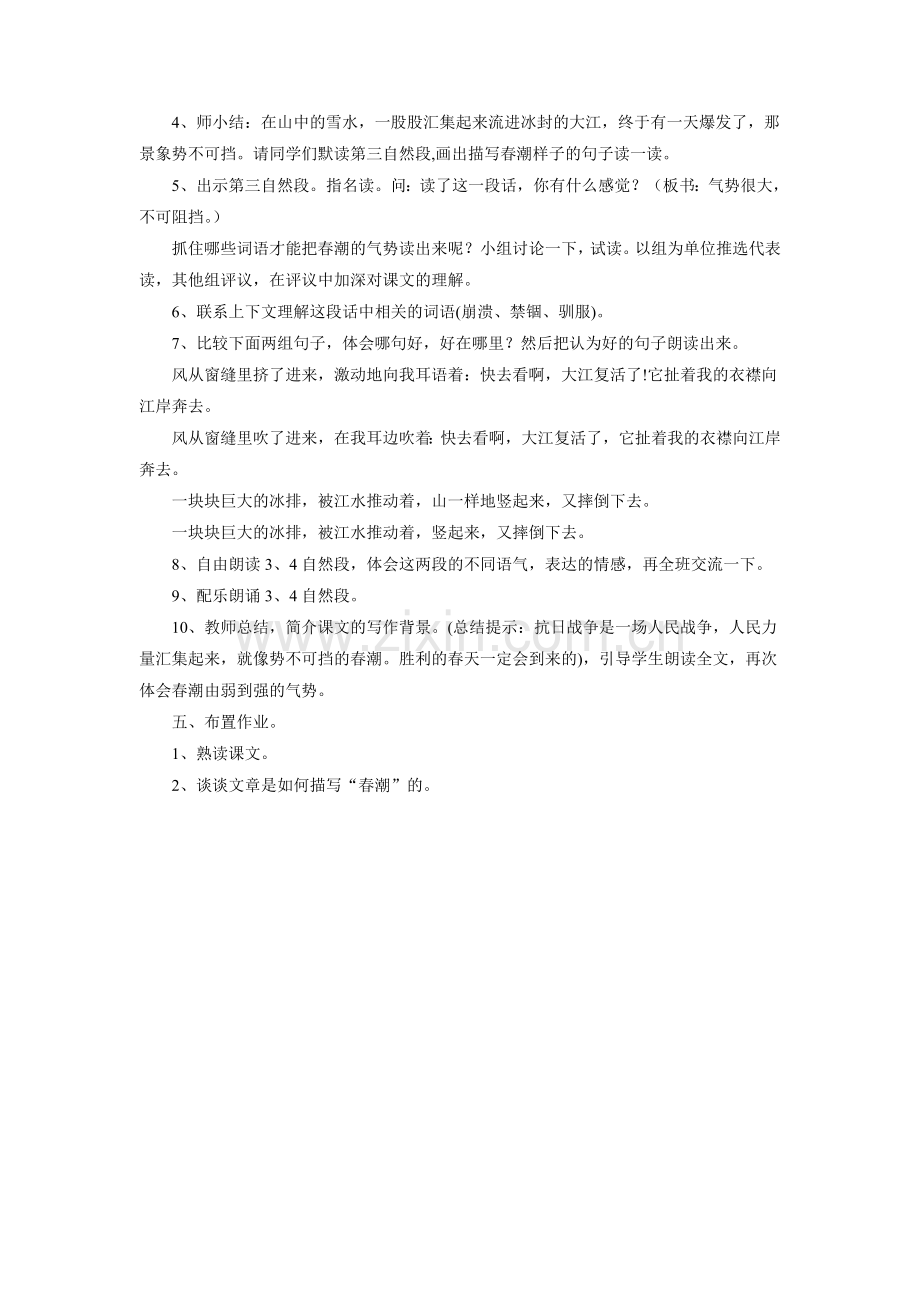 《春潮》教学设计2.doc_第2页