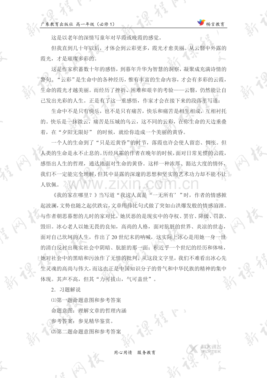 【素材】《我的家在哪里？》课文解读(粤教).doc_第2页