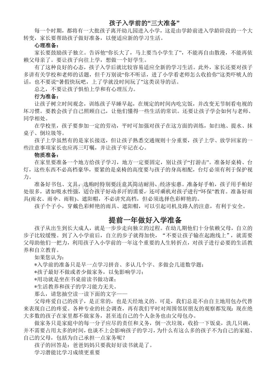 孩子入学前的准备.doc_第1页