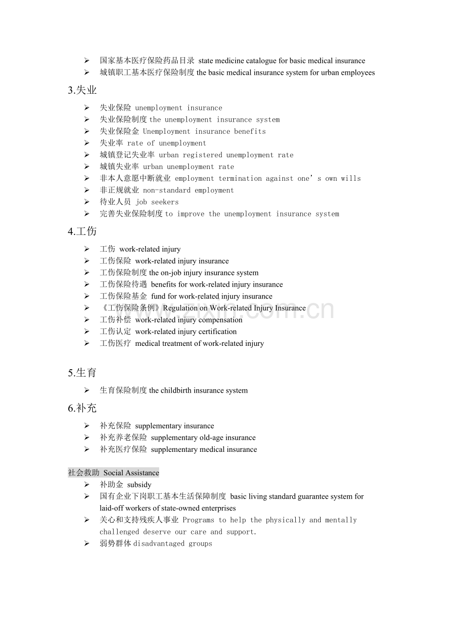 社会保障专业术语中英文对照.doc_第2页