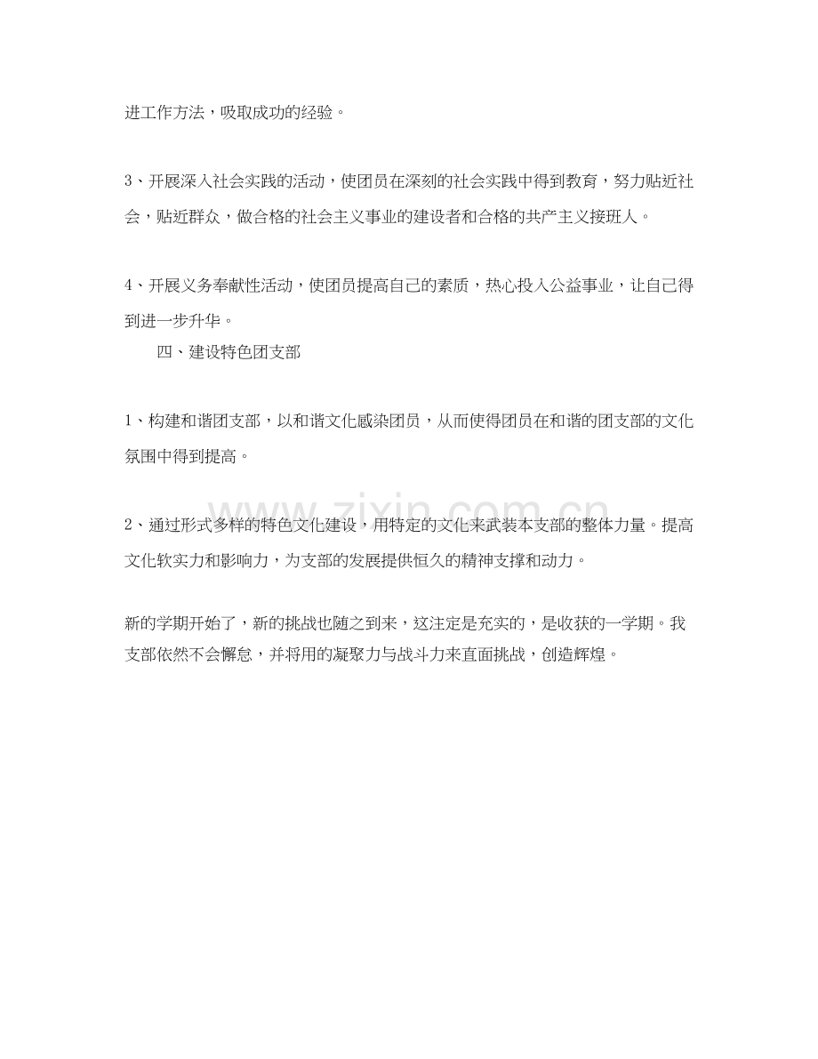 团支部下学期工作计划.docx_第2页