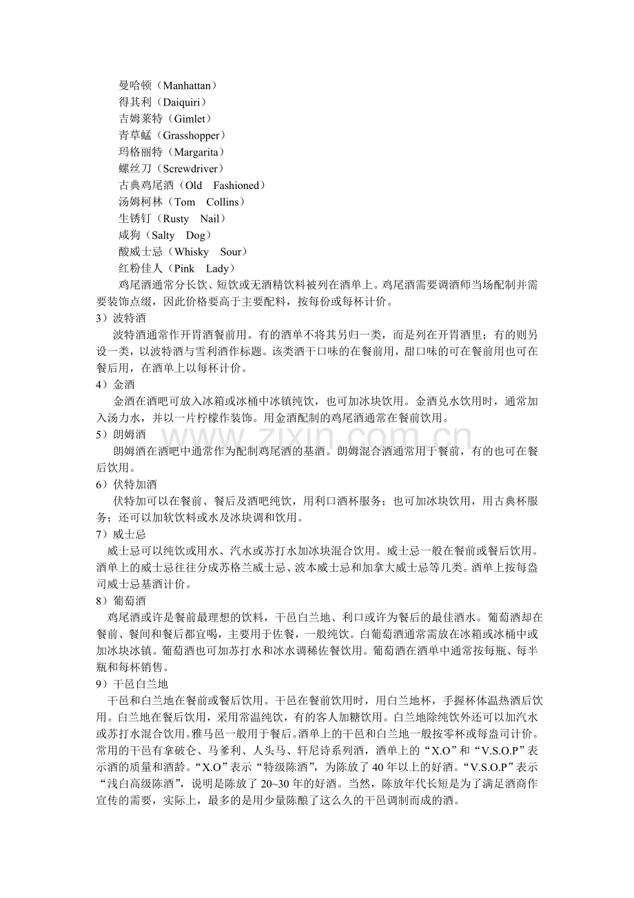 酒吧饮品分类.doc_第2页