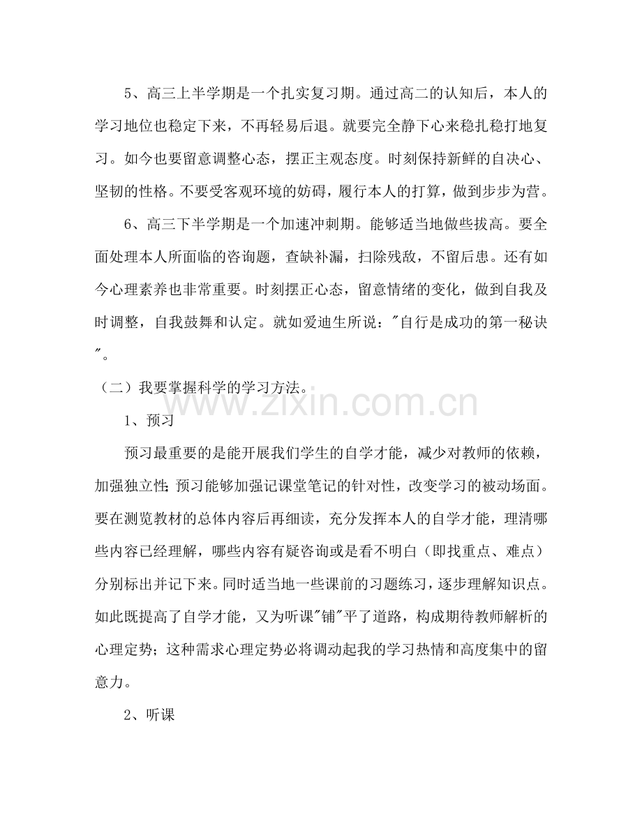 高中三年学习参考计划范文.doc_第2页