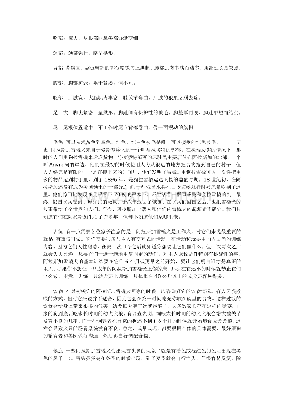 阿拉斯雪橇犬详细介绍.doc_第2页