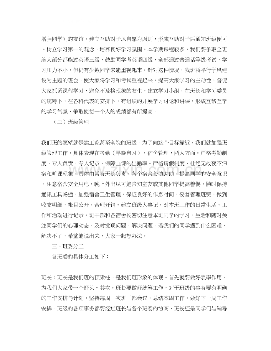 大学班长新学期工作计划书2.docx_第2页