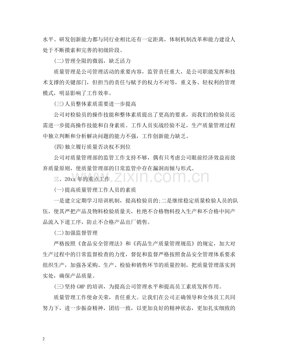 质量部门年终工作总结2.docx_第2页
